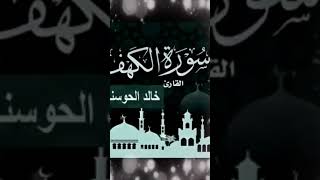 💚ويسئلونك عن ذي القرنين 🕌 تلاوة جميلة ورائعة من سورة الكهف 🎙👍