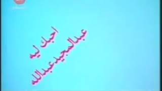 عبدالمجيد عبدالله - احبك ليه | فيديو كليب