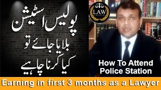 How to attend Police Station ||  Police Handling || Law and Practice || Young Lawyers || Urdu/Hindi