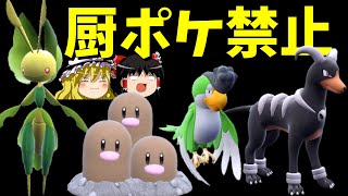 【絶望】上位150位までのポケモンを禁止してランクマに潜った結果...【ポケモンSV】【ゆっくり実況】