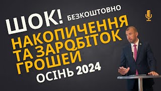 Як заробляти та накопичувати гроші в 2024 році