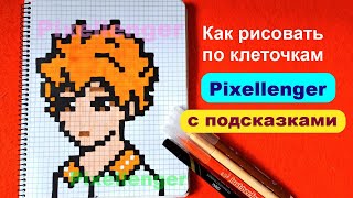 Как рисовать по клеточкам Хината Манга Волейбол Простые рисунки Manga Haikyuu How to Draw Pixel Art