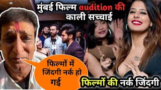 Mumbai film वर्कर की ज़िंदगी| mumbai audition की काली सचाई|| mumbai film Life|| Audtion place मुंबई