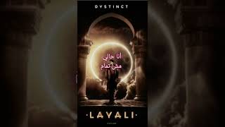 Dystinct | la|  #trendingshorts #dystinct #ليالي #layali