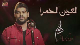 Adam - El Ein El 7amra | ادم - العين الحمرا