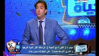 ميدو" الزمالكـ اكتر فريق فـ افريقيا والشرق الاوسط حاصل على بطولات بالارقام وبعده النادى الاهلى"