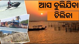 Picnic spots in and around chilika lake, Odisha | tourist places at chilika lake | Asa bulijiba