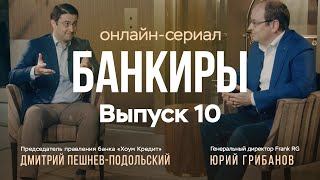 Дмитрий Пешнев-Подольский, предправления банка «Хоум Кредит»