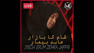 Sham Ka Bazar Abid e Bimaar || Syeda Erum Zehra Jaffri || 03 Safar 1445 ||🔴LIVE NOHAY