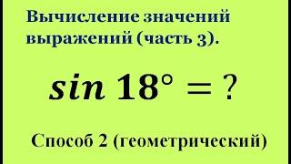 Вычисление значений выражений (часть 3).