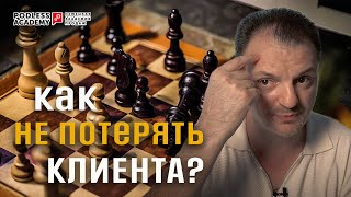 Секреты Успешной Продажи: Как НЕ Потерять Клиента!