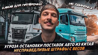 Новый Камаз /Счастливый Мужчина/Новое шасси JAC/Перезапуск ISUZU