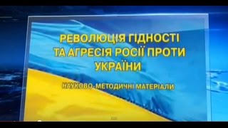 На Украине решили переписать учебник истории