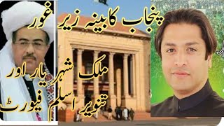 Punjab assembly|| oath taking of new members|| CM finalised cabinet||