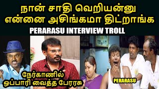 நான் சாதி வெறியன் இல்லை சாதியை ஒழிக்க வந்தவன் I PERARASU INTERVIEW TROLL #perarasuspeech #kptroll