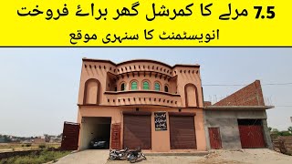 7.5 marla House for sale in Sialkot |front road 40 feet | commercial 3 story house for sale