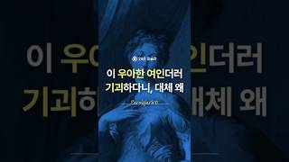 "왜 이렇게 길어?" 그녀 목을 누가 잡아 당겼는가