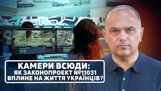 Божик - тотальний відеонагляд. Чи готова Україна до нового законопроекту?