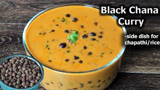 Black Chickpea(Kala chana) Curry Recipe | Perfect Side Dish for Chapathi & Rice!