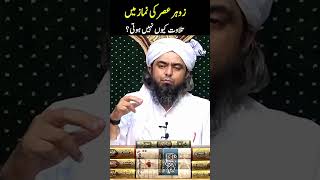 Zohar Asar Ki Namaz Mein Talawat Kiu Nahi Hoti #islam #engineermuhammadalimirza