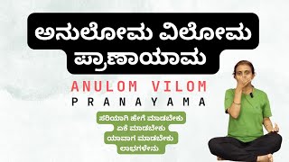 Anulom Vilom Pranayama: Complete Step-by-Step Guide for Balanced Breathing and Wellness in Kannada