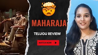 Maharaja Review | Maharaja Movie Telugu Review | Maharaja Movie Review | #vijaysethupathi | Maharaja