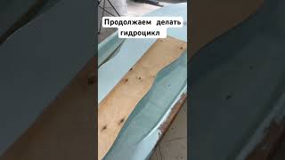 Тут оказалось шпаклевать посложнее чем на лодке ￼