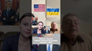 🇺🇸Обама і втрата Криму, Трамп і війна #shorts  #short #shortvideo #сша #трамп #путин #війна #сша