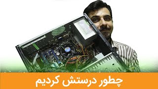 چطور میشه کامپیوتری که روشن نمیشه رو درستش کرد