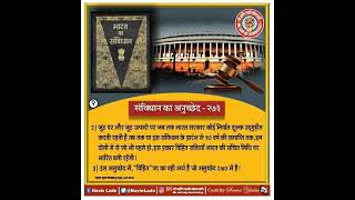 भारत का संविधान अनुच्छेद-273 क्या है। What is Article-273 of Indian Constitution in Hindi(Part-2)