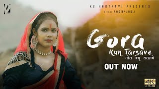 गोरा क्यू तरसावे | Gora Kun Tarsave | Pardeep Jandli Babli Verma|K2 Haryanvi