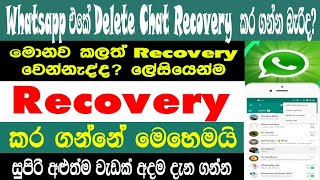 How To Recovery delete whatsapp Messages | Recover Delete WhatsApp Chat | Sri Network