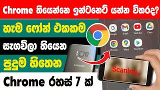 Top 7 useful Google Chrome tips and tricks | Chrome tips and tricks Sinhala