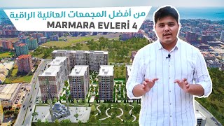 Marmara Evleri شقق عائلية راقية في مشروع مرمرا إيفلاري 4