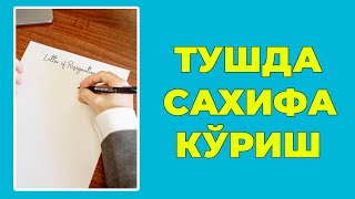 Туш табири - Тушда Сахифа куриш