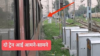 एक ट्रैक पर दो ट्रेन हुई आमने-सामने बाल बाल बचे यात्री