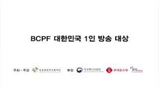 🏆시상식ㅣ제3회 BCPF 대한민국 1인방송대상