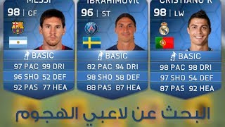 البحث عن لاعبي الهجوم TOTY || تفجير بكجات فيفا 14 التميت تيم "12 الف بوينت"