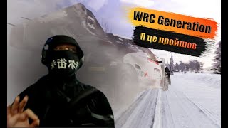 WRC Generation - Зима точно не для мене!!!