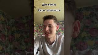 Дети сейчас VS Дети раньше! #shortvideo #а4