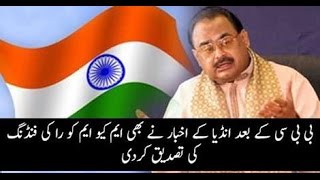 ALTAF HUSSAIN SPEECH AGAINST PAKISTAN 22 AUG, 2016