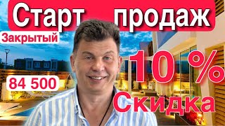 Закрытый старт продаж нового комплекса на Северном Кипре. Супер условия и цены. Лучшее предложение