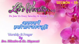 Let's Worship Session 39 || Date: 14-05-2022 || Hindi Christian Song || Praises For Christ || PFC ||