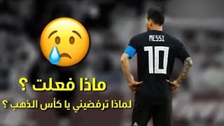 لماذا تعانديني ياكورة😤مونديال من بعد مونديال💔ماذا فعلت لكي😓انا الذي صنعت كل شيء 💔لكن انت تقدر💪