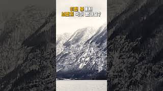 오스트리아 눈오는 호수의 예쁜 카페 | 오스트리아 Austria | 할슈타트 호수 | SEECAFE | Hallstatt | 유럽여행 #shorts