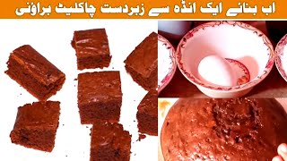 1 Egg Chocolate Brownies Recipe By Shanees Cooking | How To Make Browni😋| Brownie Recipe