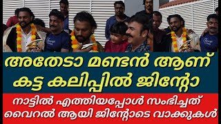 അതേടാ ജിന്റോ മണ്ടൻ ആണ്|| വൈറൽ ആയി ജിന്റോയുടെ വാക്കുകൾ||Jinto||Jintobigboss||Jasmin||