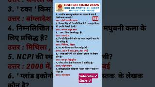 #SSC GD 2025 STATIC GK MOST IMPORTANT MCQs Class [6] #staticgkforallcompetitiveexam  #staticgkshorts