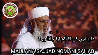 دنیا میں کن کا نام لیا جاتا ہے ؟ Maulana Sajjad Nomani Sahab