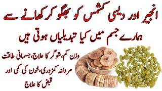 anjeer or kismis ke fayde Urdu Hindi | Benefits of Raisins Figs | Benefits Of Eating Figs With Milk